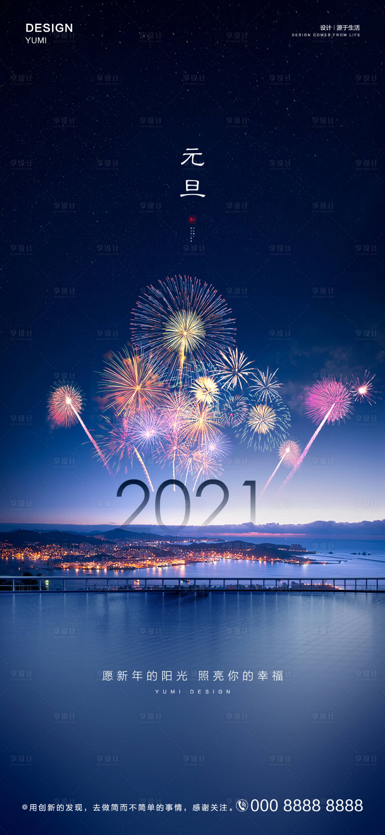 源文件下載【享設計】搜索編號：12530003110322479【元旦新年移動端海報】