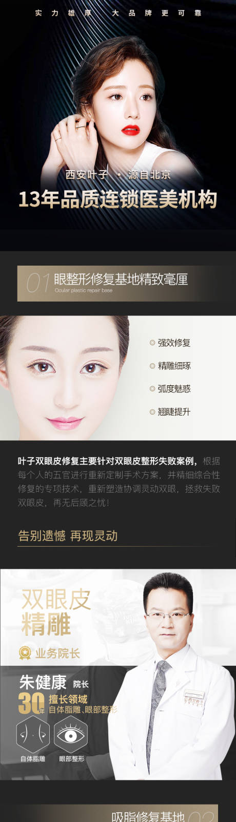 源文件下載【享設計】搜索編號：53580002927999692【整形美容修復詳情頁】