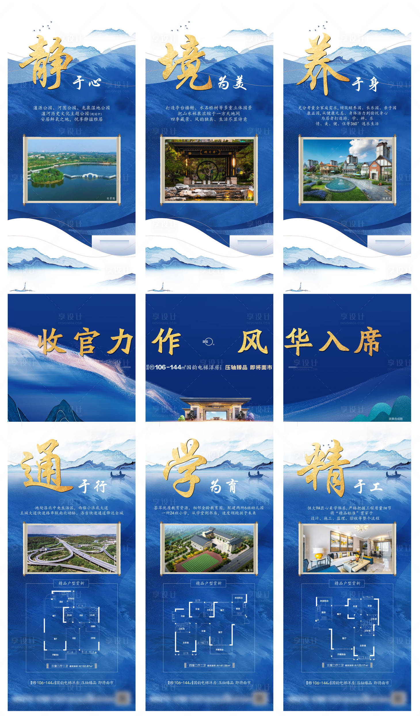 源文件下载【享设计】搜索编号：93590003009918529【地产三宫格海报】