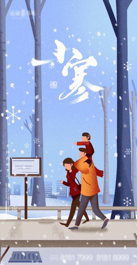 源文件下载【享设计】搜索编号：85380003104055557【小寒节气海报】
