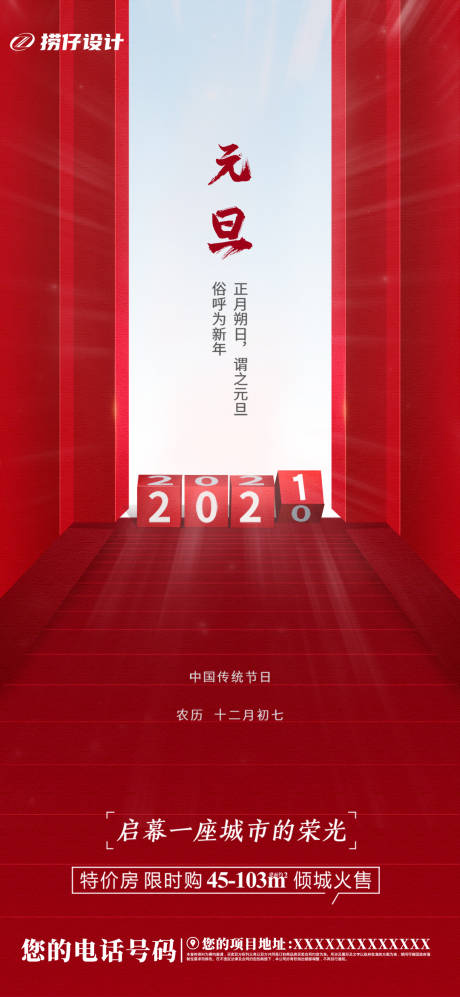 源文件下载【元旦微信移动端海报】编号：86140003008582232