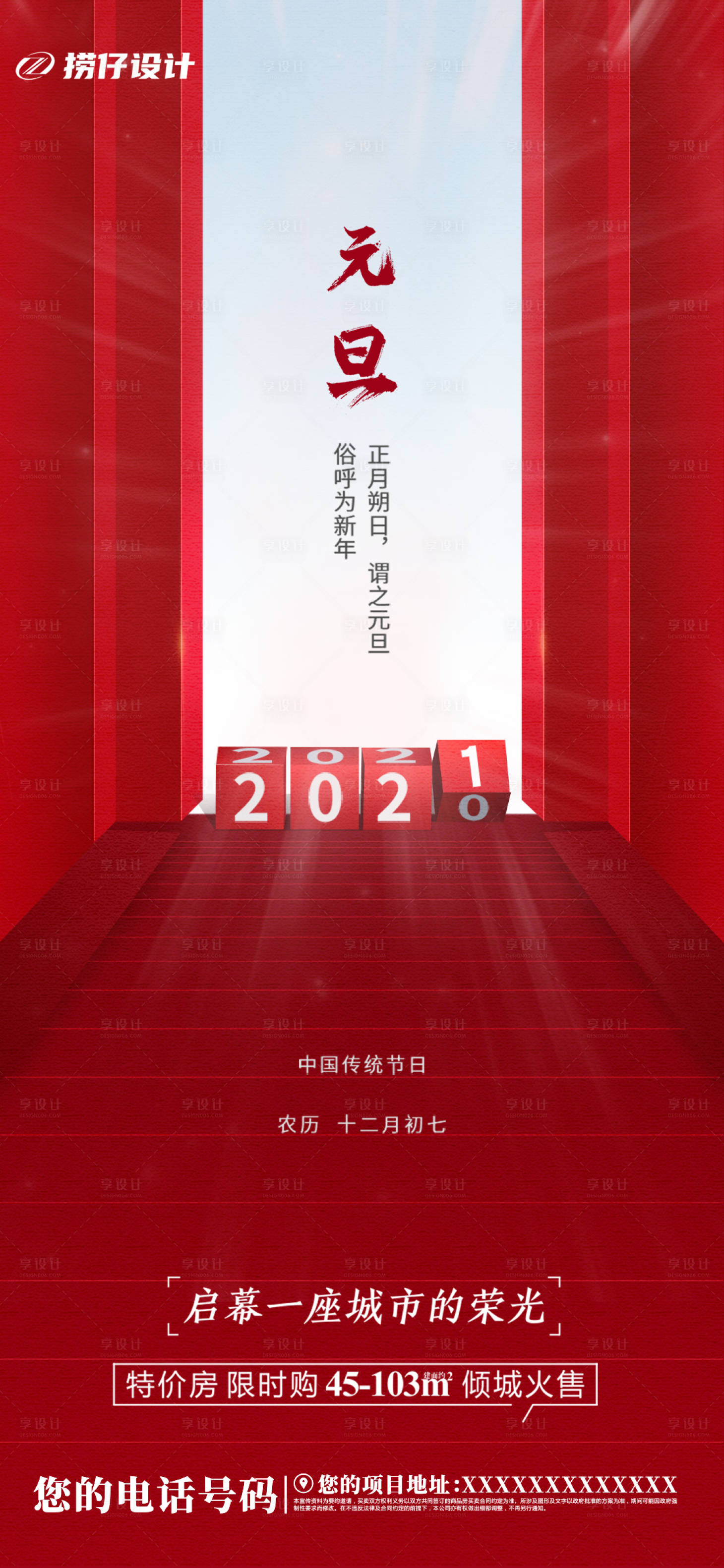 源文件下载【享设计】搜索编号：86140003008582232【元旦微信移动端海报】