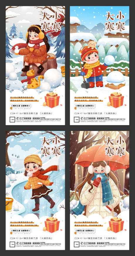 源文件下载【大寒小寒地产价值点海报】编号：88710003073498917