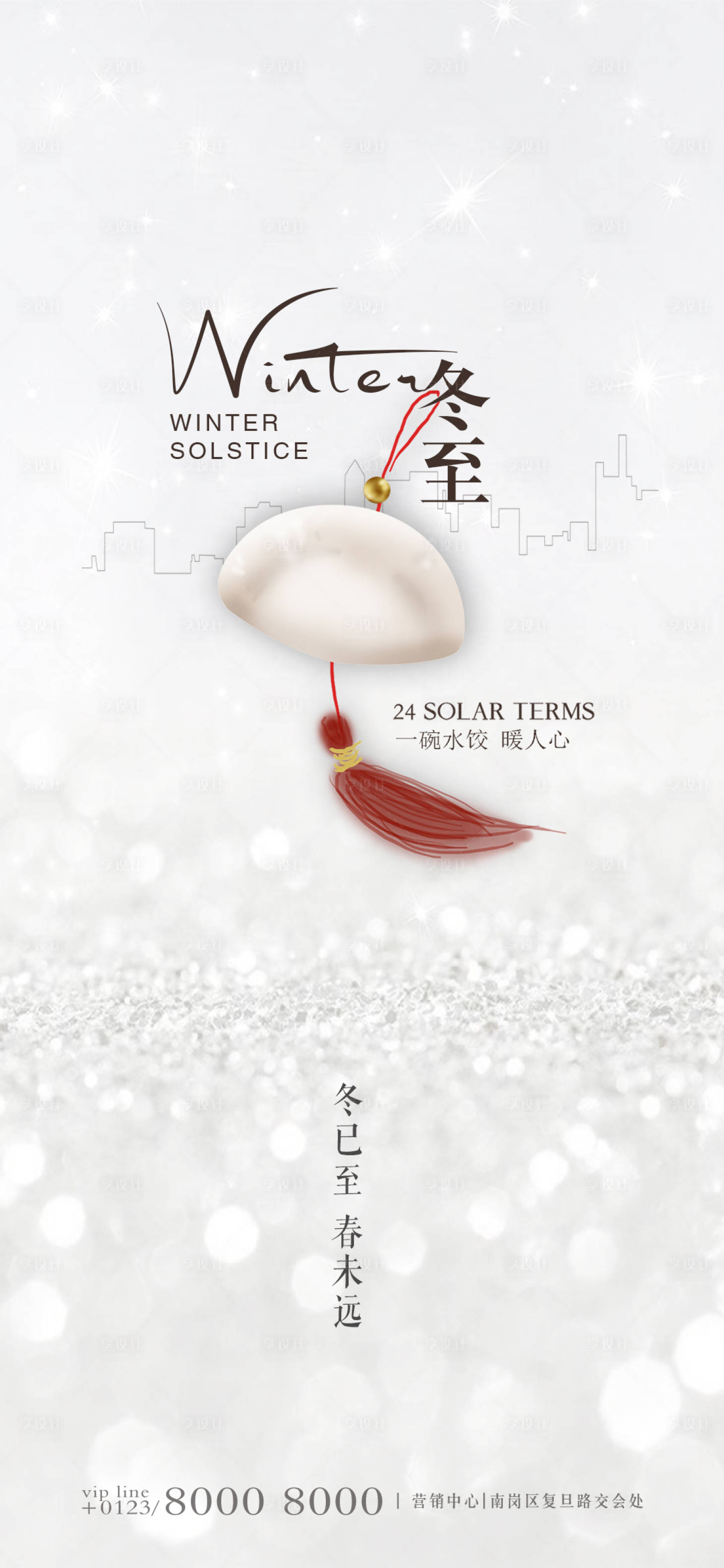 源文件下载【冬至海报】编号：90380002830057214