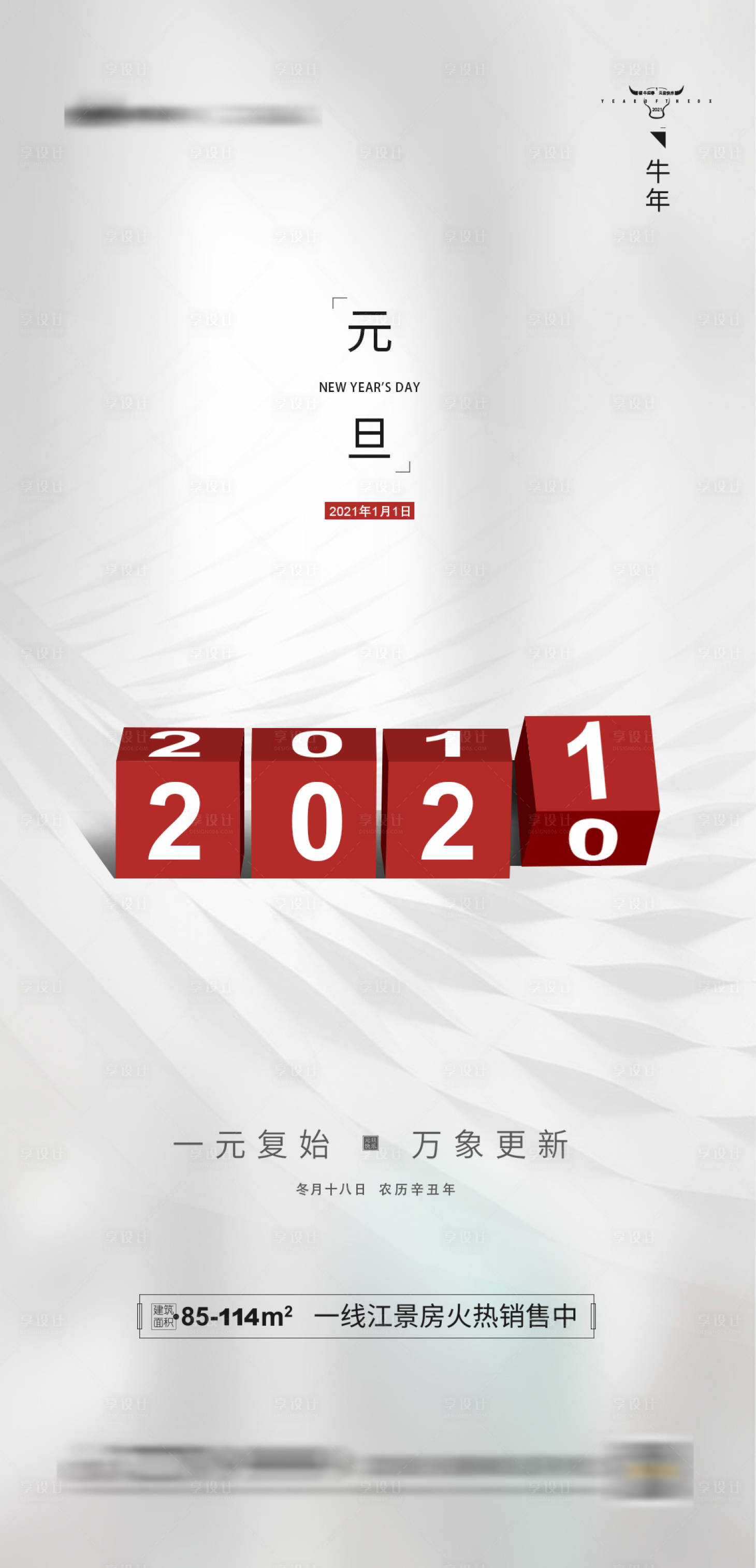 源文件下載【地產(chǎn)元旦新年海報(bào)】編號(hào)：92070002941713451