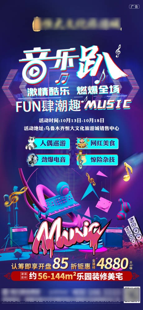 源文件下载【音乐嘉年华活动海报】编号：36530002924056329