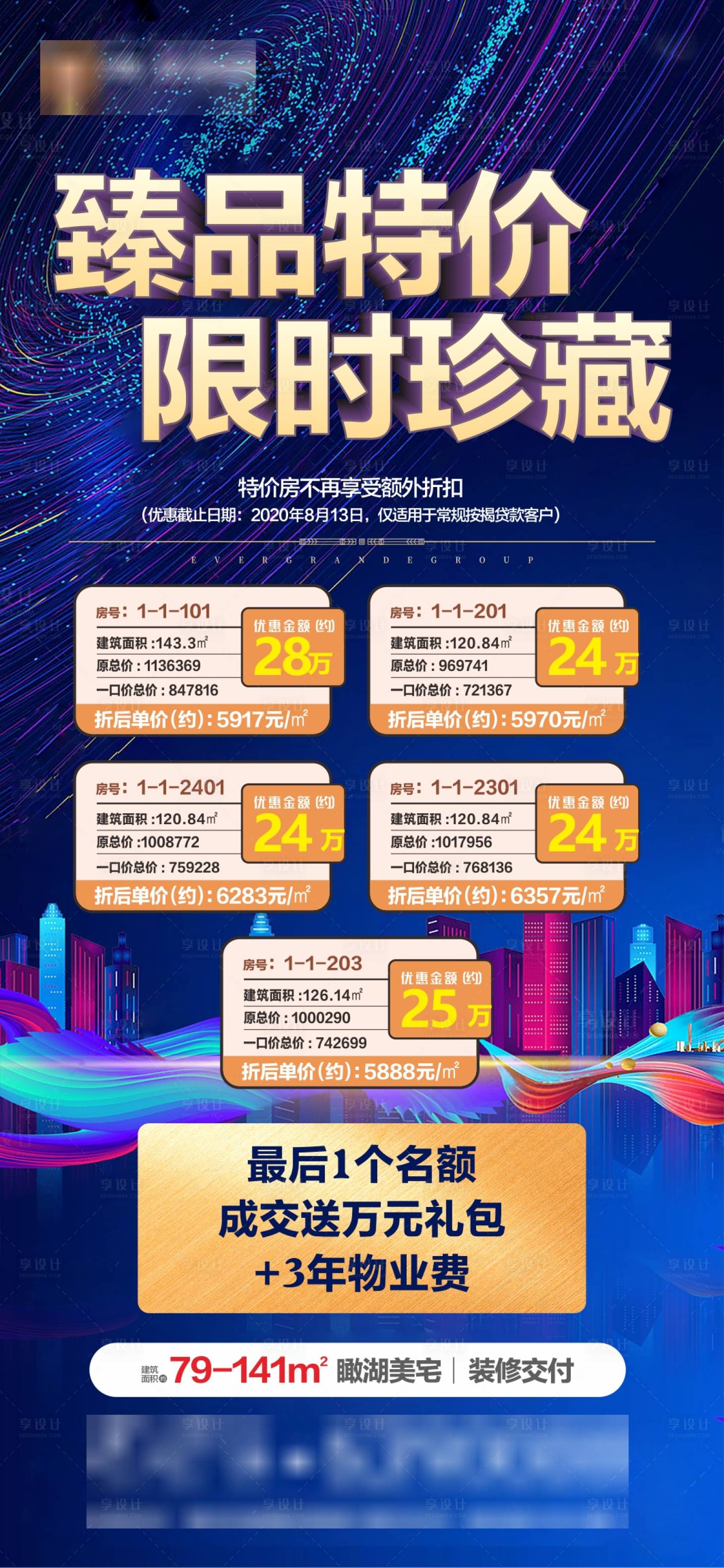 源文件下載【享設計】搜索編號：94690003041994559【房地產一口價特價房海報】
