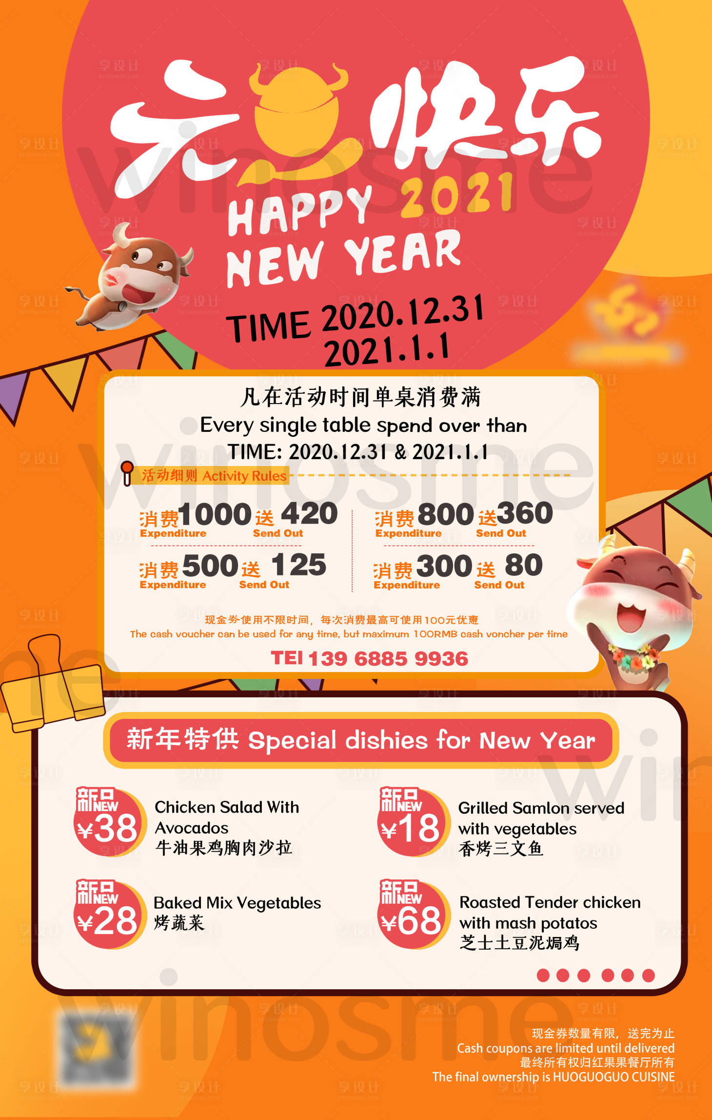 源文件下載【享設計】搜索編號：91230002935682520【元旦新年海報】