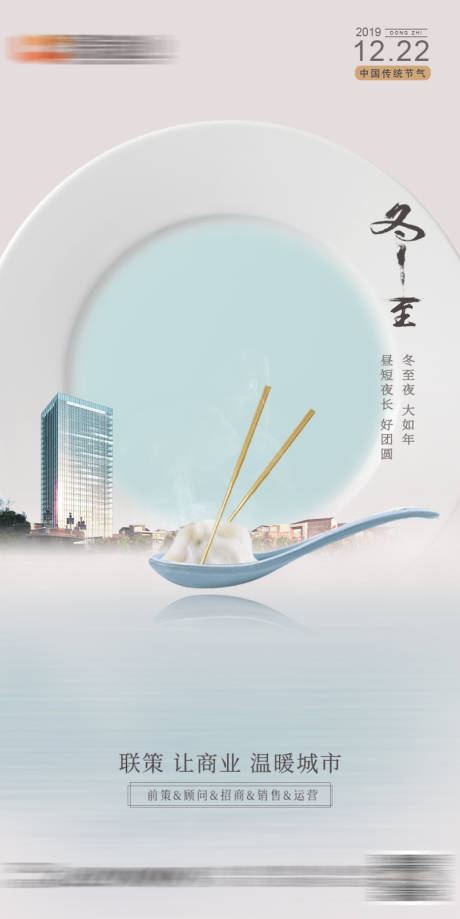 源文件下載【地產(chǎn)冬至節(jié)氣海報(bào)】編號：27900002956782611