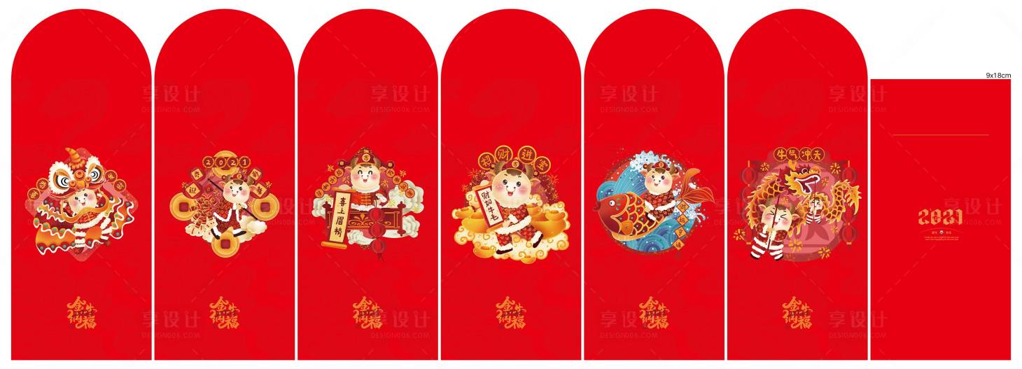 源文件下载【享设计】搜索编号：79200003063836791【牛年红包】