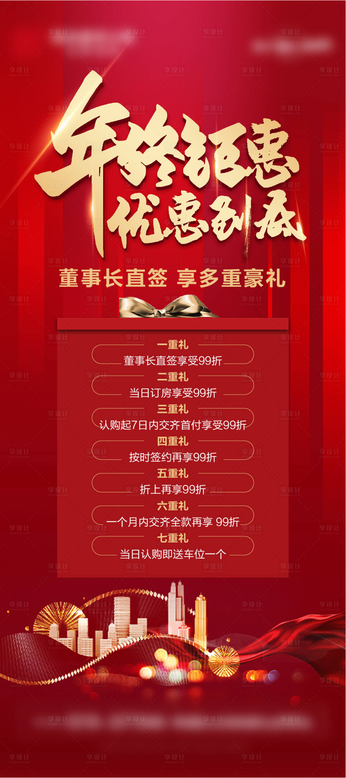 源文件下載【年終鉅惠活動展架】編號：22870003109691120