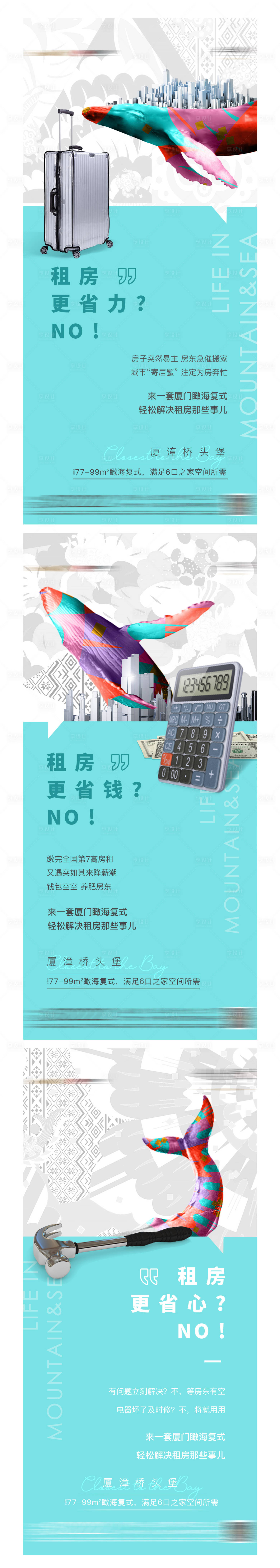 源文件下载【享设计】搜索编号：98960002955315498【地产租房价值系列单图】
