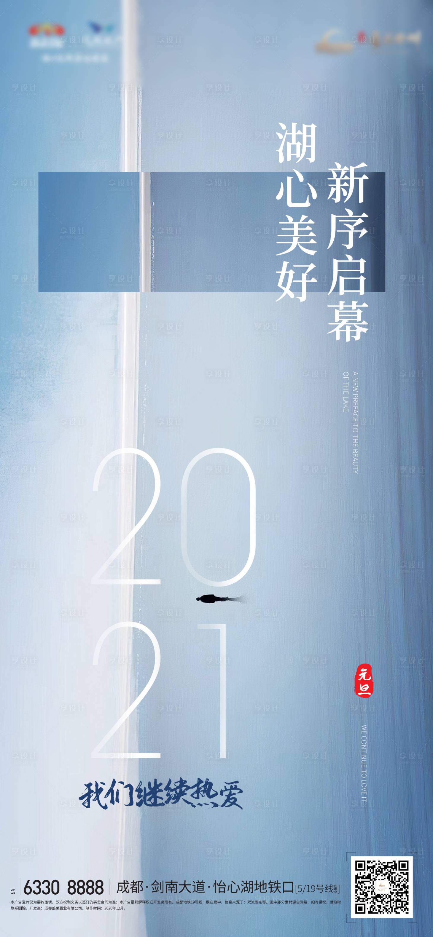 源文件下载【享设计】搜索编号：94580003100904725【元旦蓝色湖景海报】