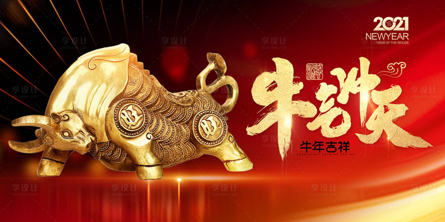 源文件下载【享设计】搜索编号：29980002898302456【牛年海报】