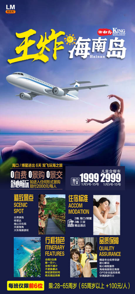 源文件下载【旅游海报】编号：17740003112943667