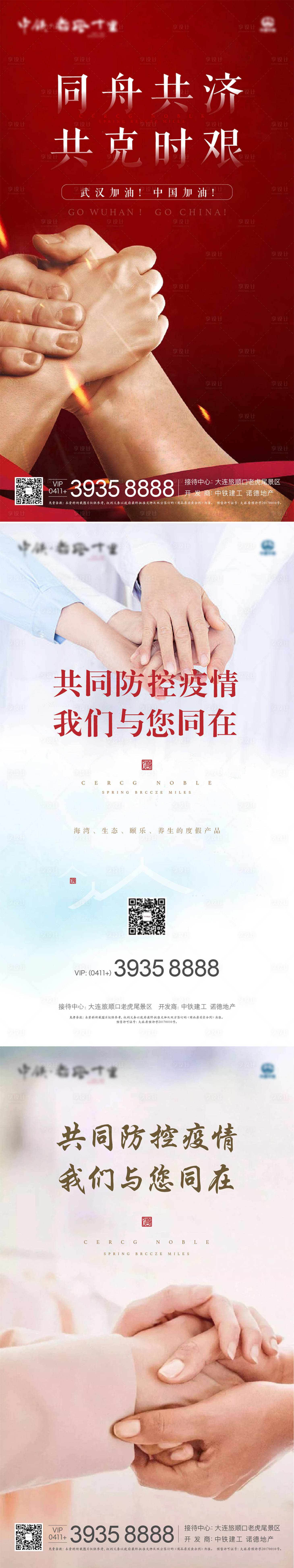 源文件下载【享设计】搜索编号：39390002803798631【疫情防疫系列海报】