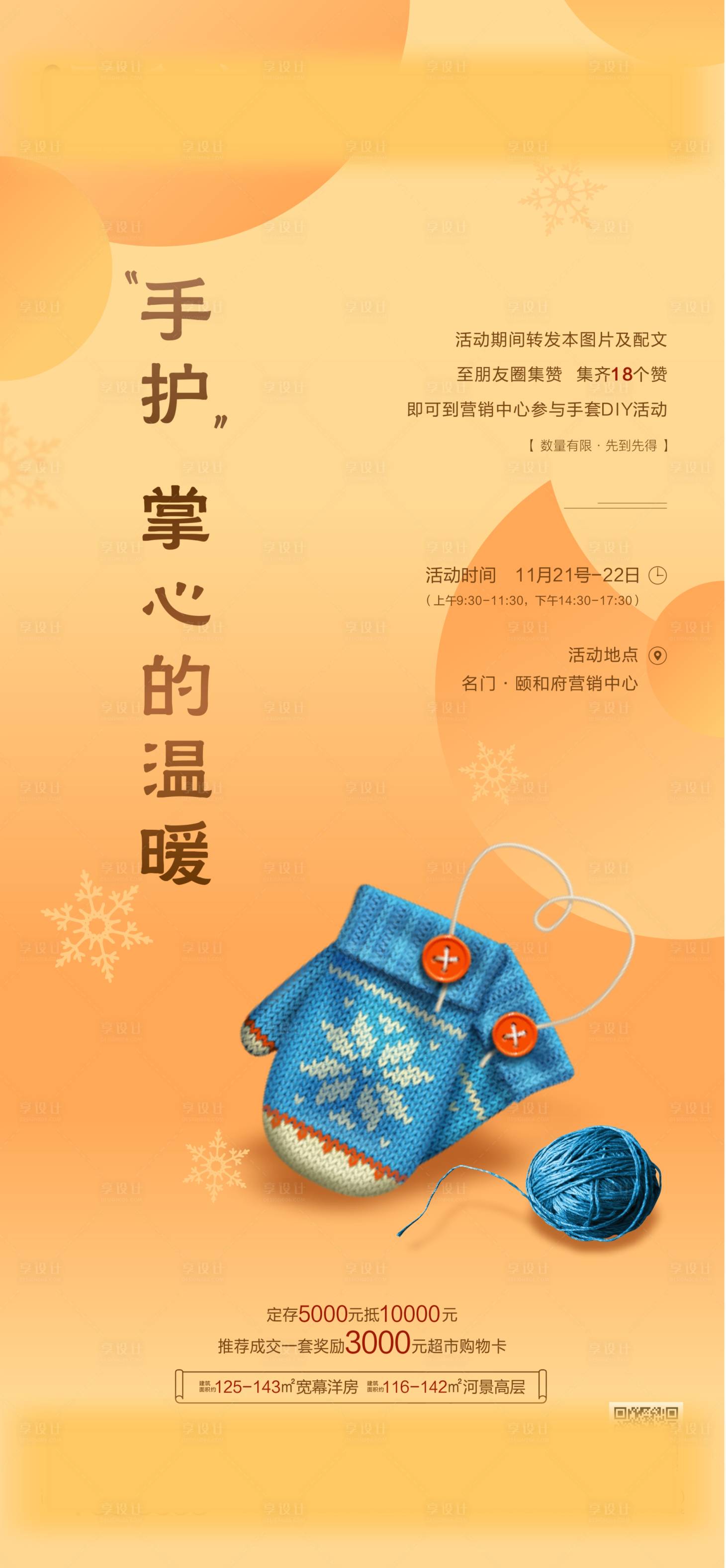 源文件下載【地產手套DIY海報】編號：18990002705785163