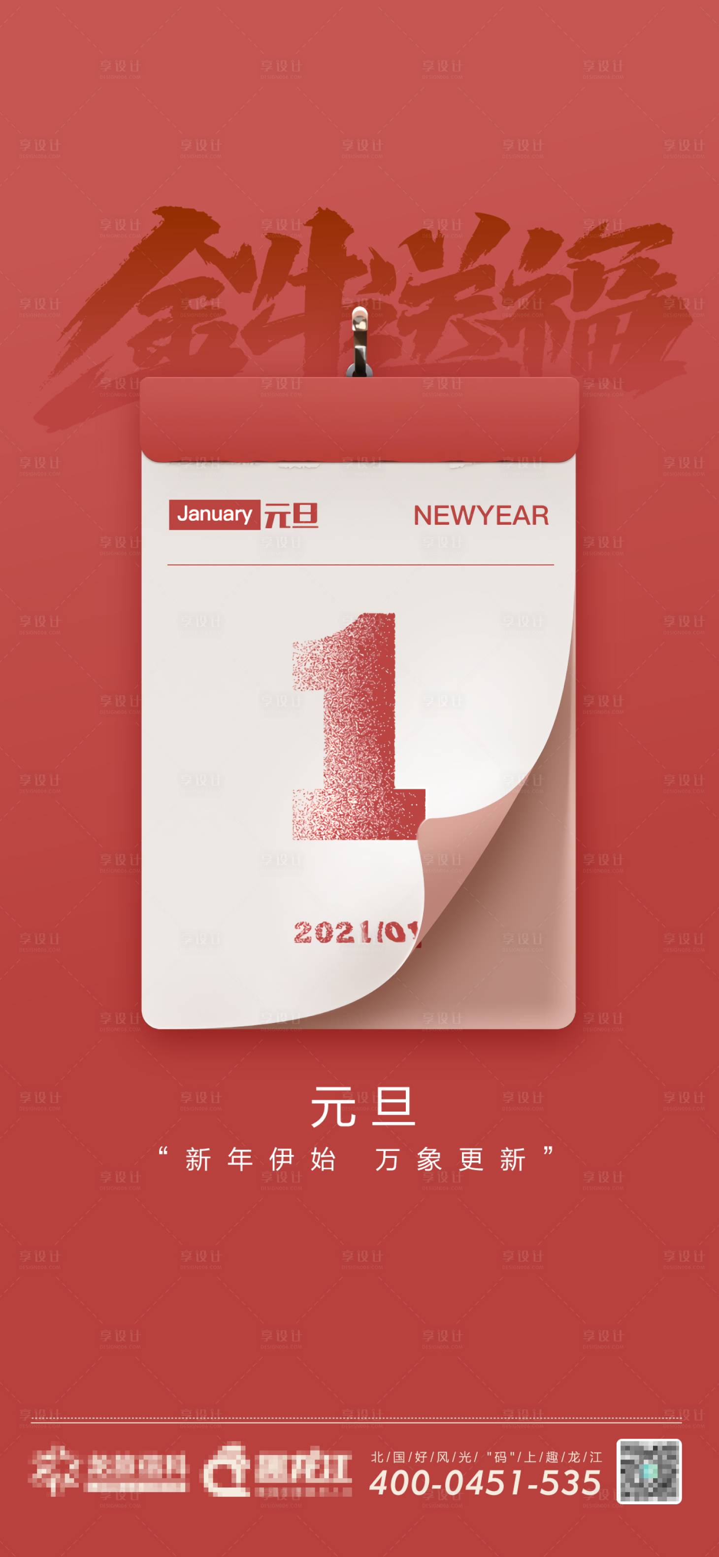 源文件下載【享設計】搜索編號：85350003076903884【元旦金牛送福海報】