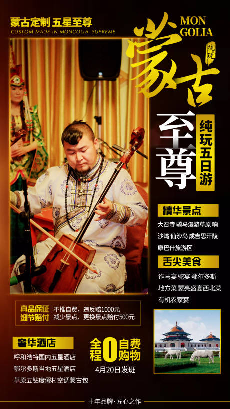 源文件下载【享设计】搜索编号：94950002792451426【蒙古 旅游海报】