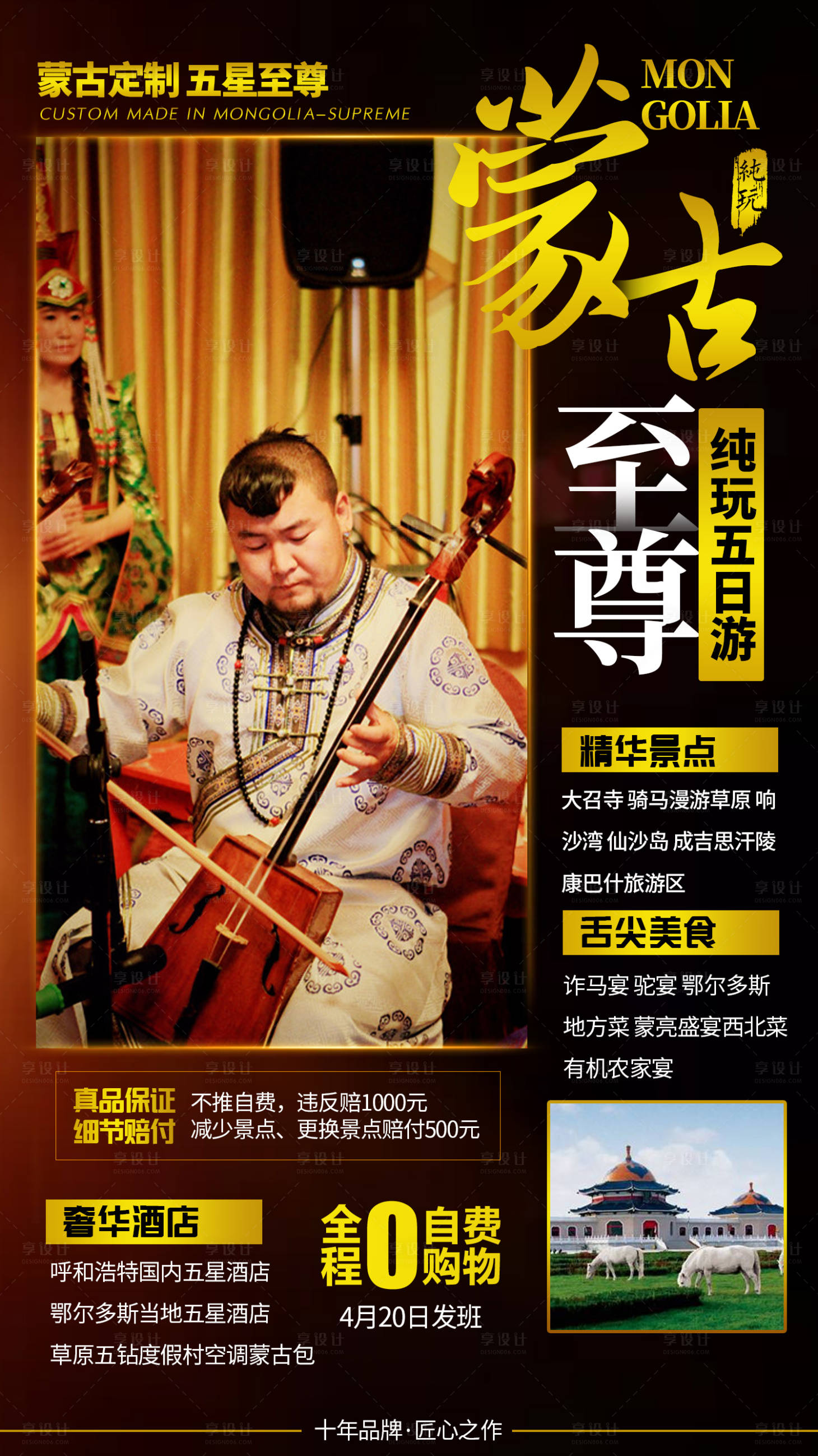 源文件下载【享设计】搜索编号：94950002792451426【蒙古 旅游海报】