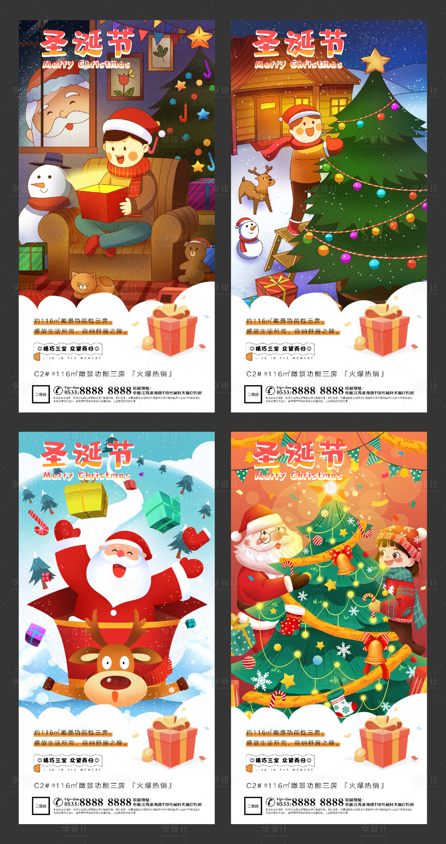 源文件下載【圣誕節插畫H5微信】編號：97530002972654297