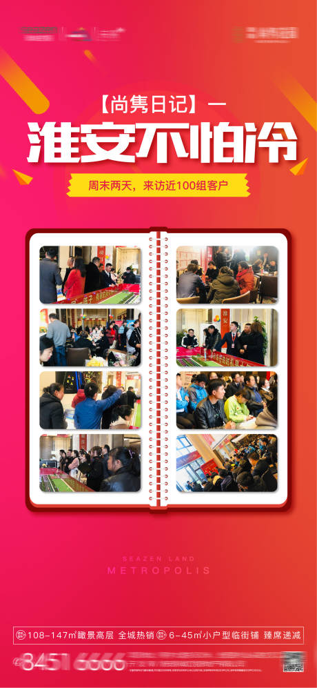 源文件下載【享設(shè)計】搜索編號：93440002891125999【電商地產(chǎn)日記漸變海報】