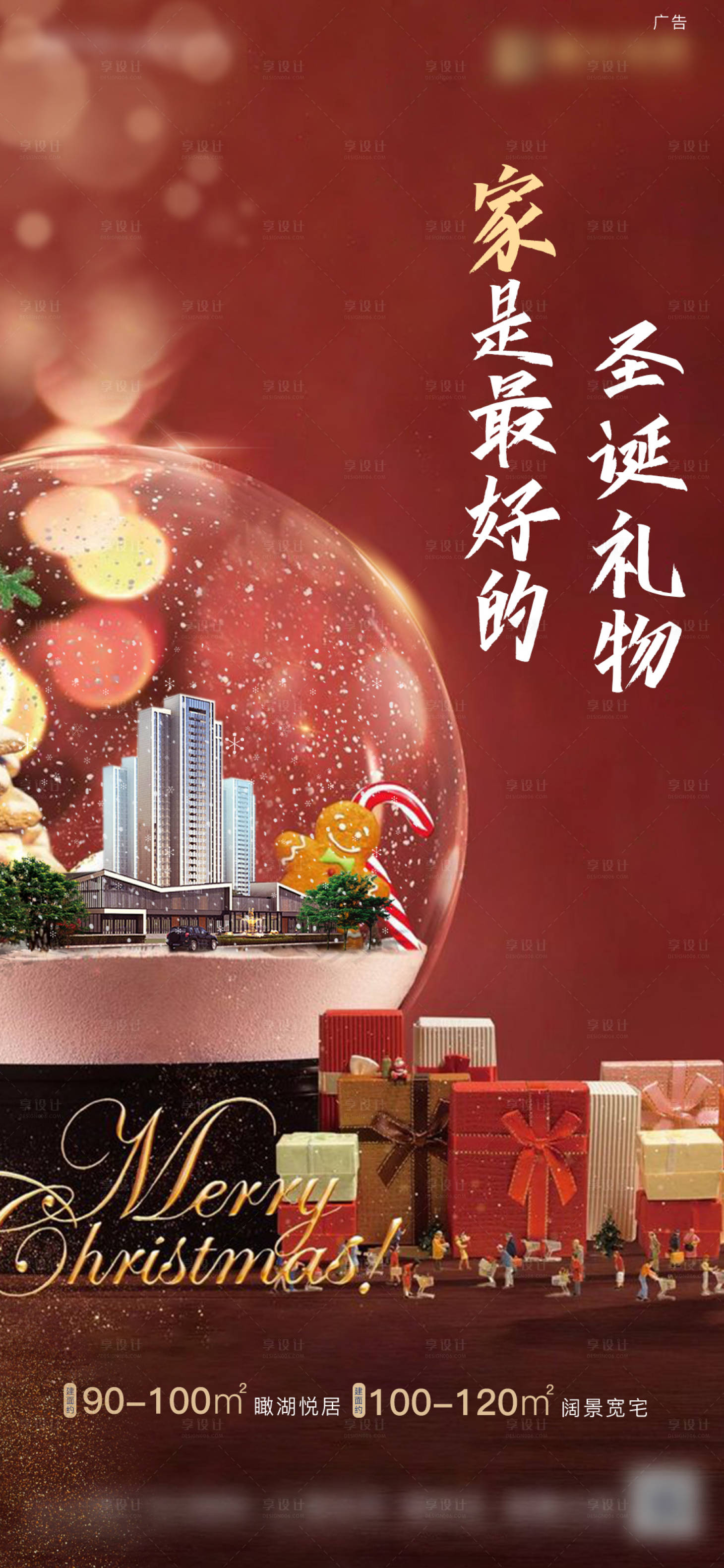 源文件下载【地产圣诞节节日海报】编号：41210002745786233