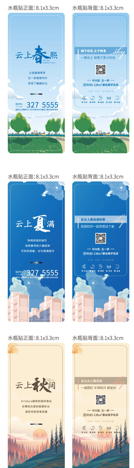 源文件下载【春夏秋冬水瓶贴】编号：99420002916469319