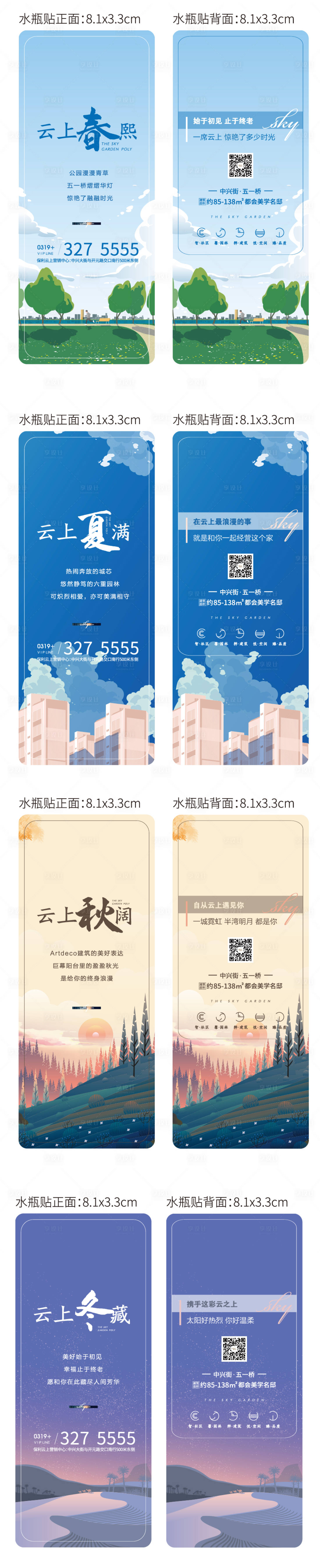 源文件下载【春夏秋冬水瓶贴】编号：99420002916469319