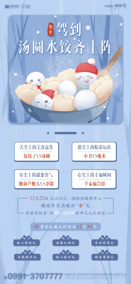 源文件下载【冬至活动】编号：86150002817732972