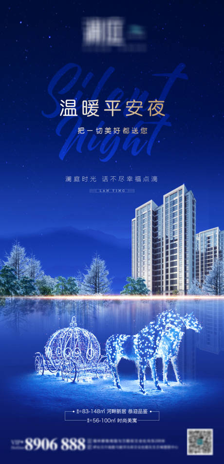 源文件下載【享設(shè)計】搜索編號：54450002943553454【地產(chǎn)平安夜移動端海報】