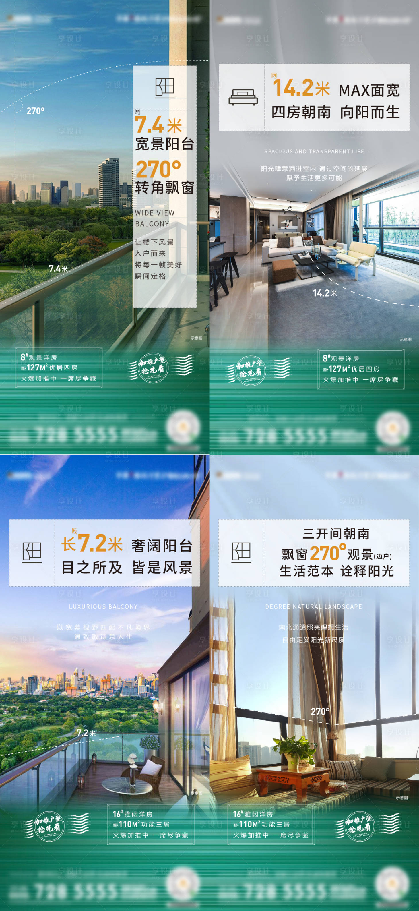源文件下载【享设计】搜索编号：80900003003896530【户型价值点系列海报】