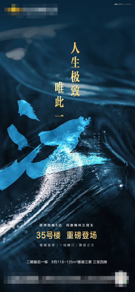 源文件下载【江景房加推海报】编号：82480003056853563