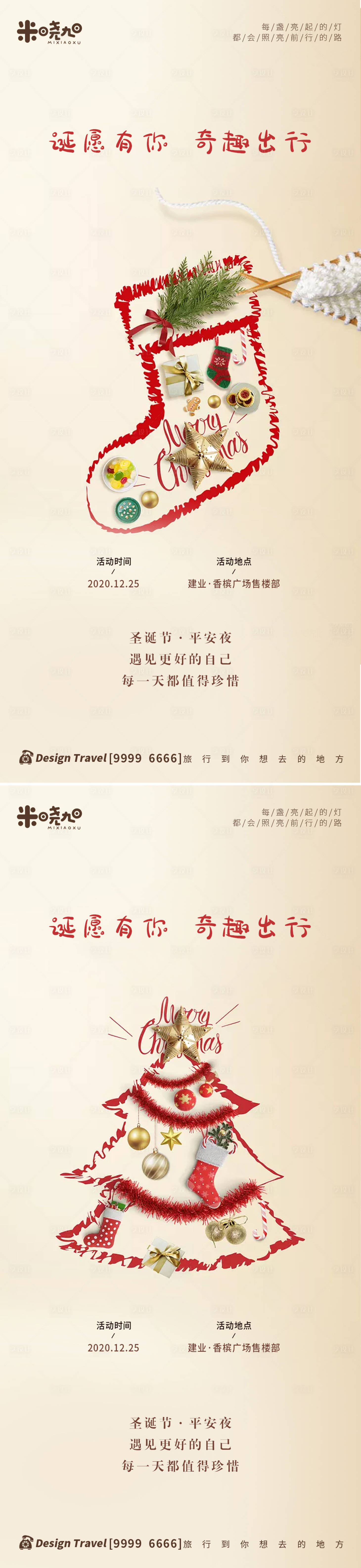 源文件下載【享設計】搜索編號：85730002894376401【圣誕節微信移動端海報】