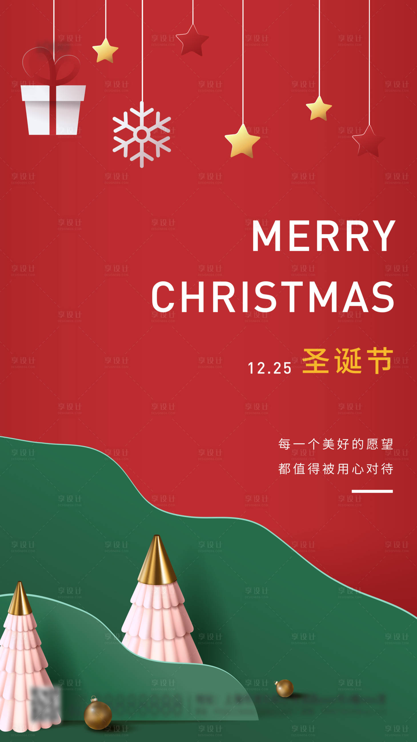 源文件下載【享設計】搜索編號：47130002989532106【2020年圣誕節海報】