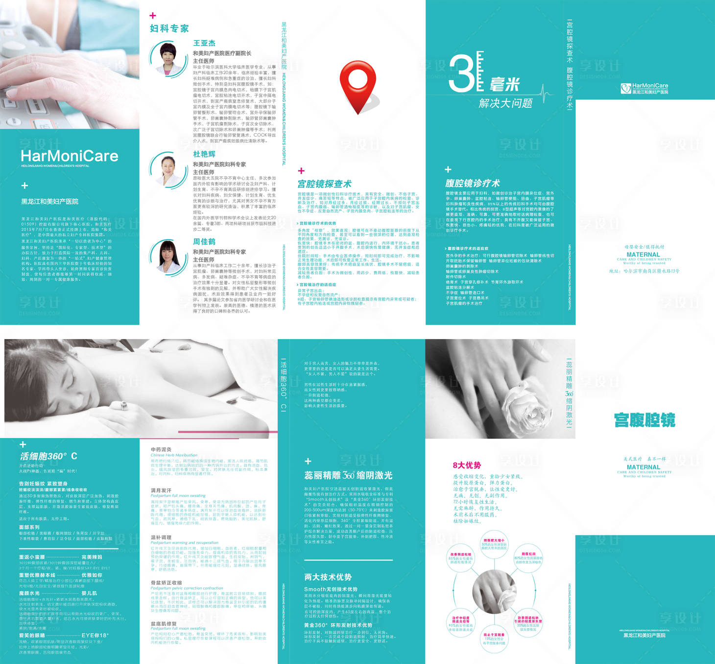 源文件下载【享设计】搜索编号：45930002949973962【宫腹腔镜五折页】