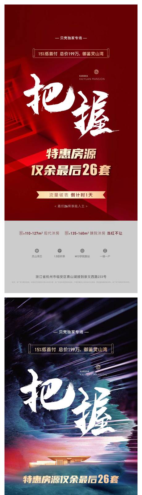 源文件下载【地产特惠房海报系列】编号：84310002824734886