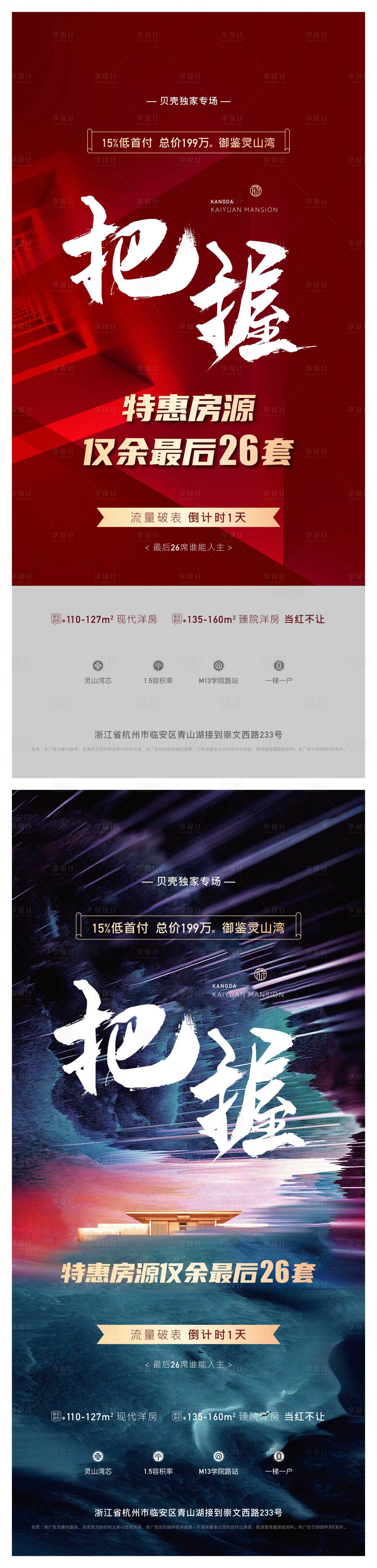源文件下載【享設計】搜索編號：84310002824734886【地產特惠房海報系列】