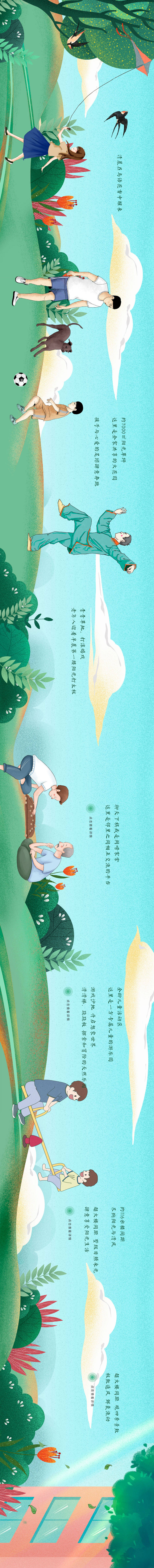源文件下载【享设计】搜索编号：32210001094856804【手绘小清新长图】