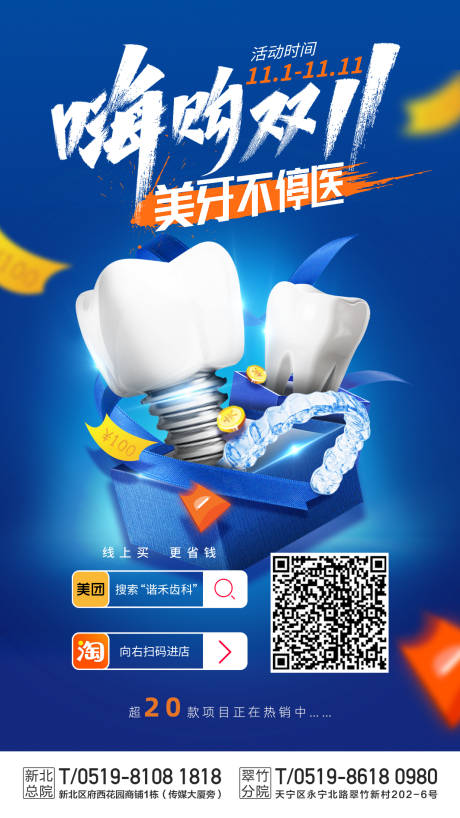 源文件下載【雙十一活動牙科海報】編號：30700002929402722