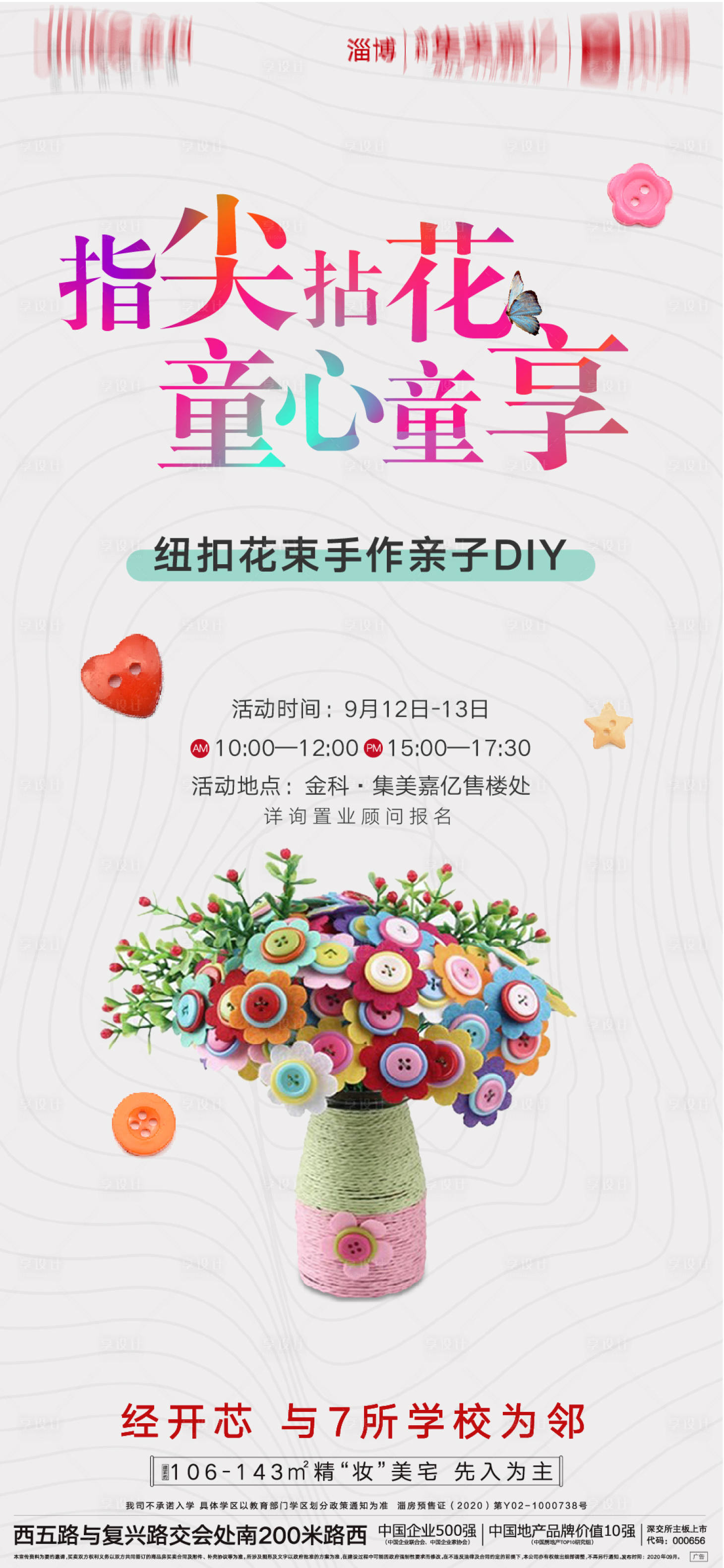 源文件下载【地产纽扣花束diy刷屏海报】编号：48340003044403851