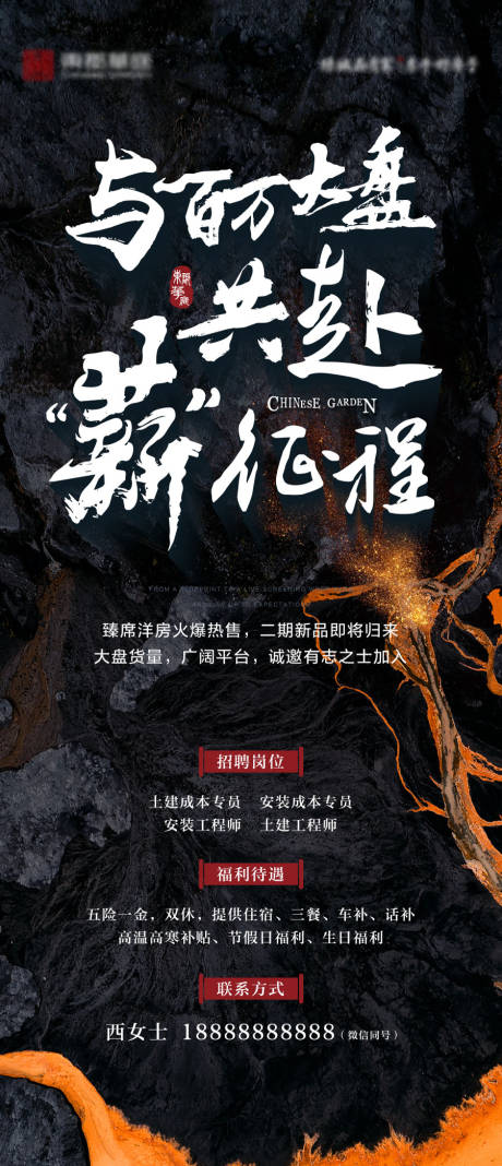 源文件下载【地产招聘海报】编号：59080002817105222