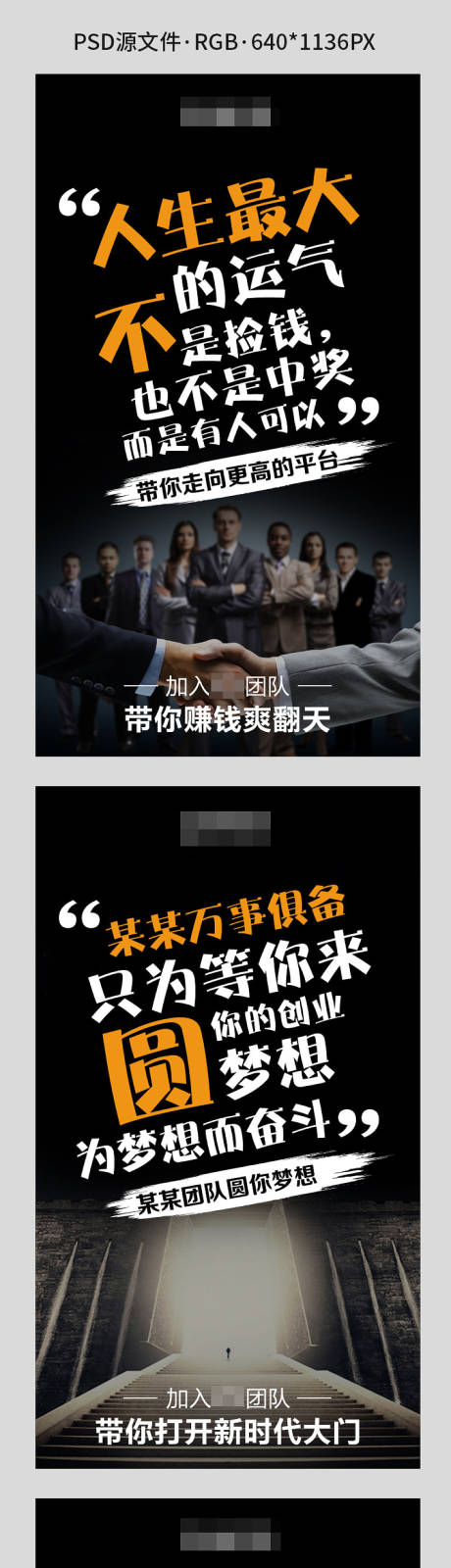 源文件下载【微商创意招商海报】编号：76800002939935926