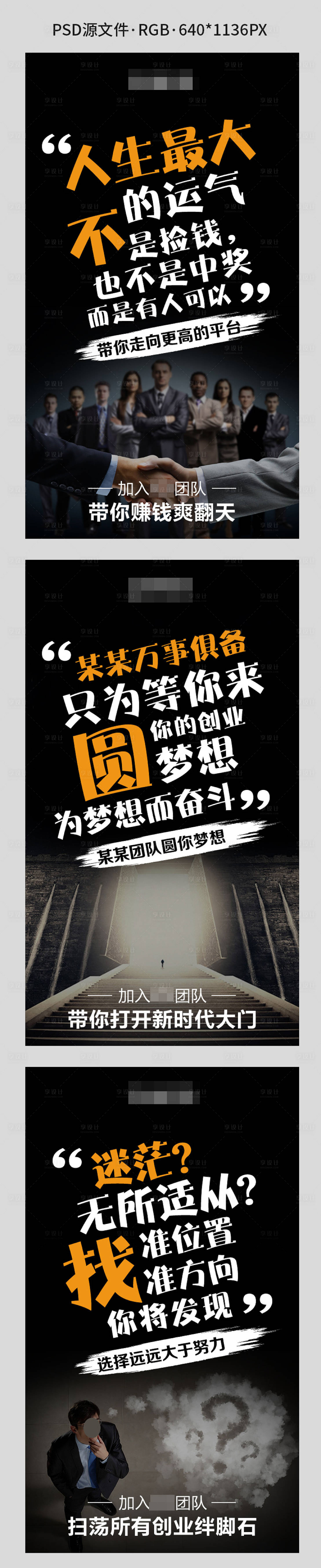 源文件下載【享設(shè)計(jì)】搜索編號(hào)：76800002939935926【微商創(chuàng)意招商海報(bào)】