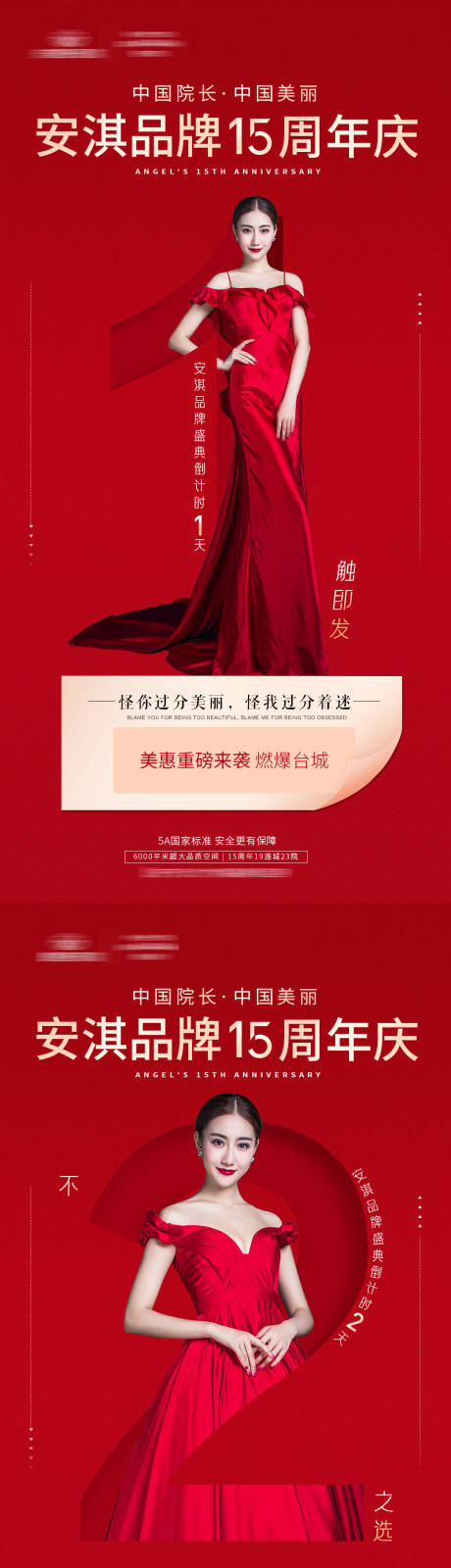 源文件下载【医美周年庆倒计时海报】编号：42350003049928313