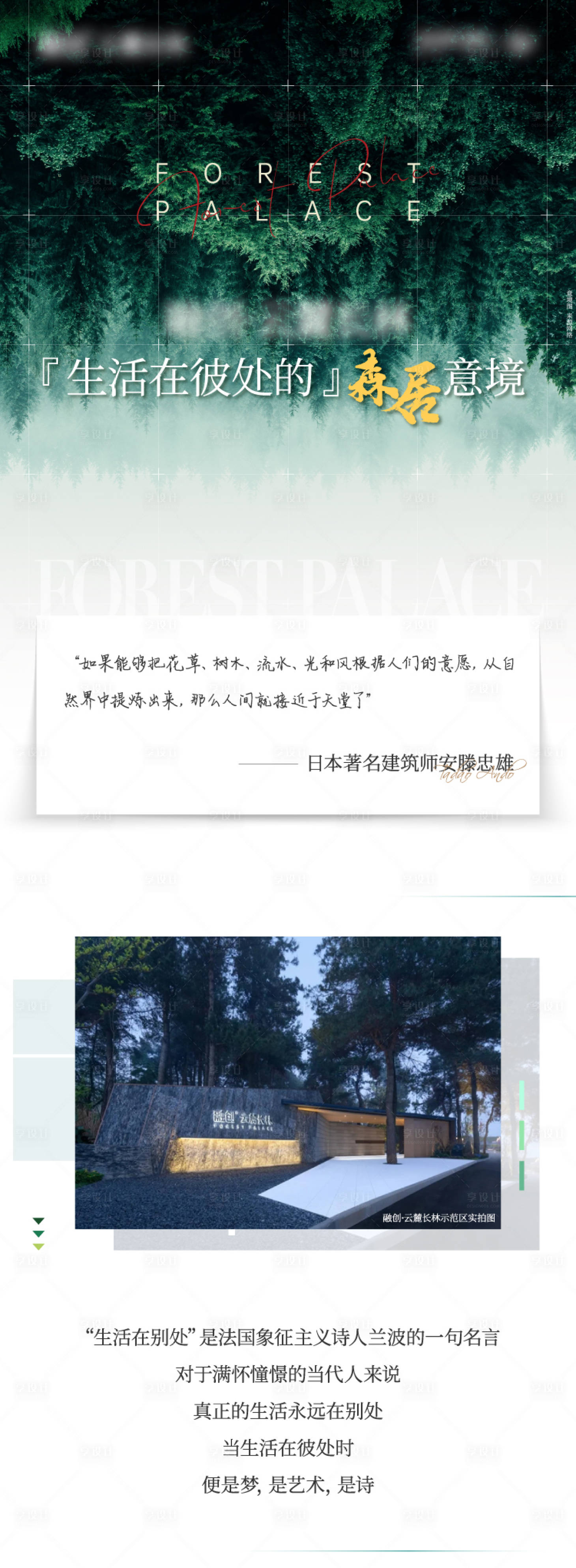 源文件下載【享設(shè)計(jì)】搜索編號：74990003076694356【森林長圖價(jià)值點(diǎn)海報(bào)】