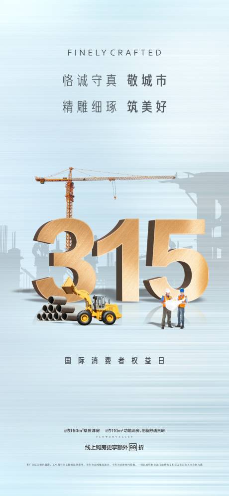 源文件下载【享设计】搜索编号：16120002799109455【315消费者权益保护日海报】