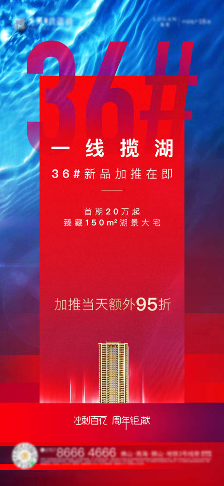 源文件下载【热销加推海报】编号：63230003066753762