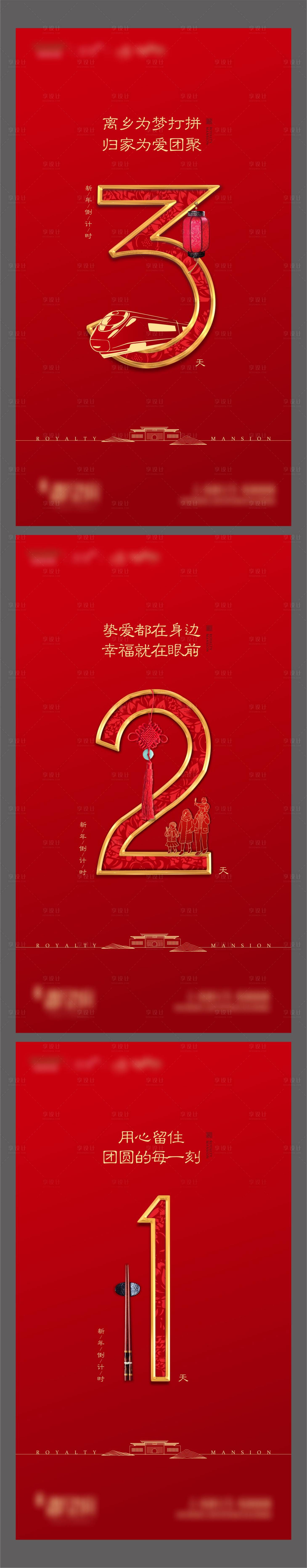 源文件下載【享設計】搜索編號：15050002934102028【新年倒計時海報】