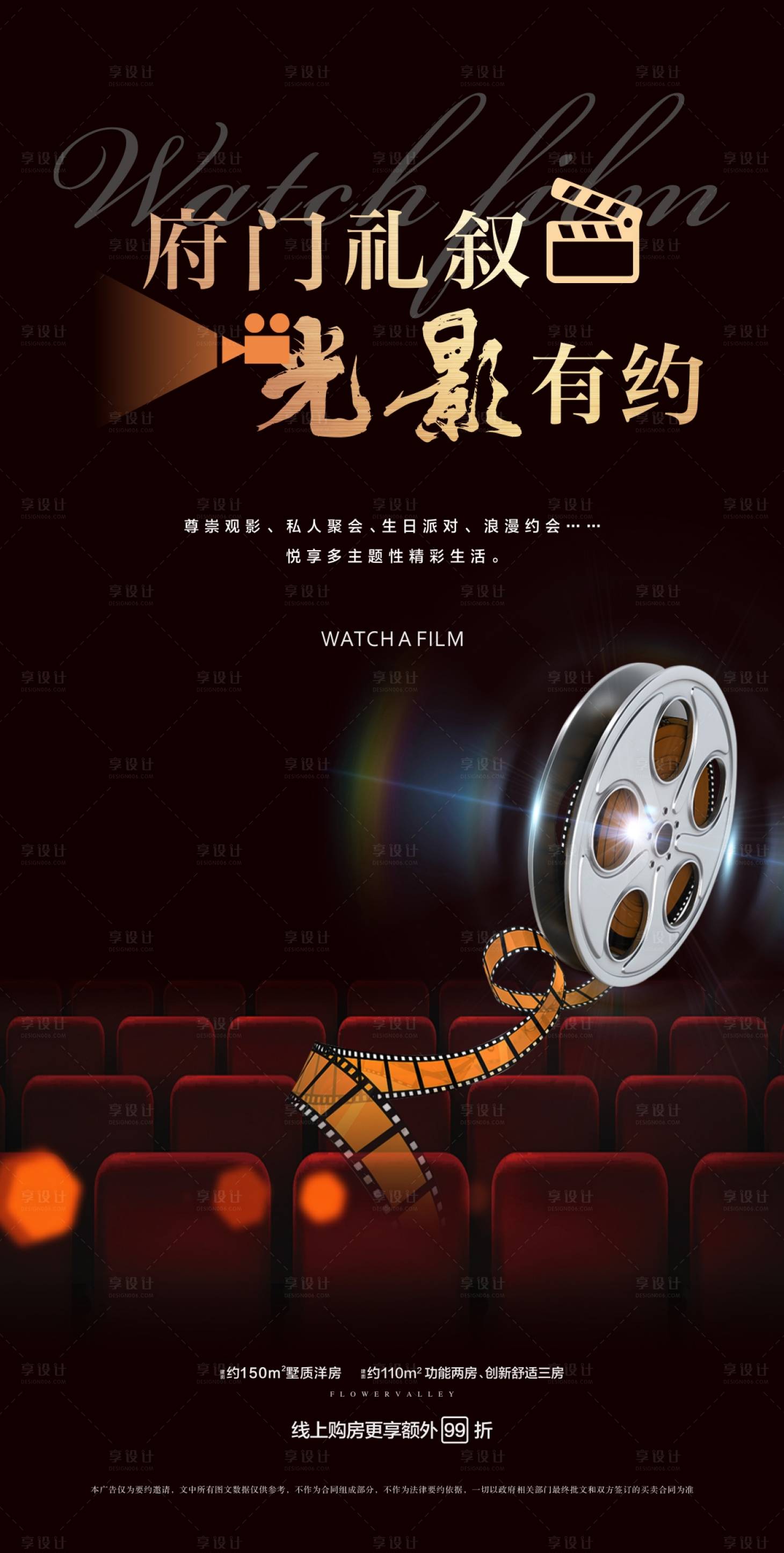 源文件下载【享设计】搜索编号：35910002808663246【观影】